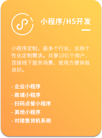 小程序開發(fā)